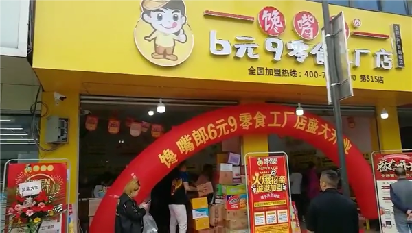 饞嘴郎零食加盟店如何提高預(yù)計利潤？